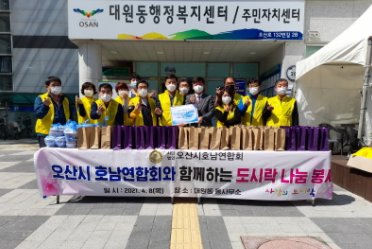 오산시호남연합회 이미지