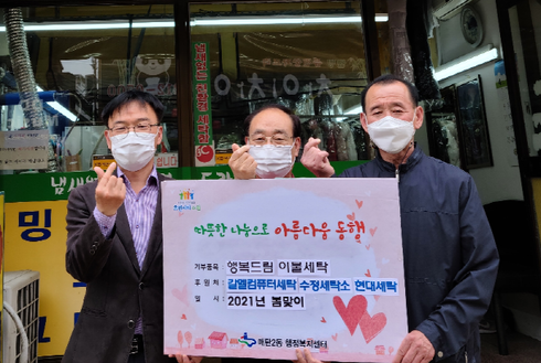 행복세탁 이미지