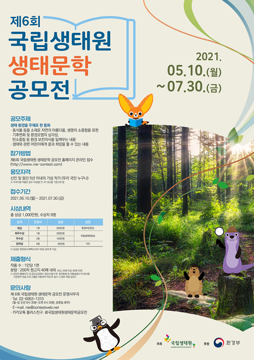 국립생태원 이미지