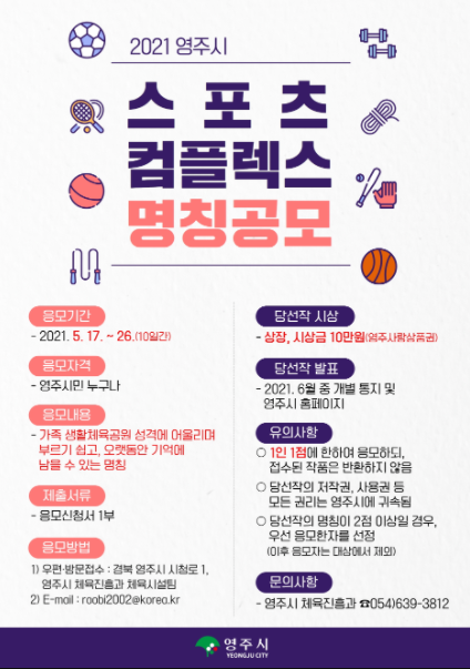 영주스포츠 이미지