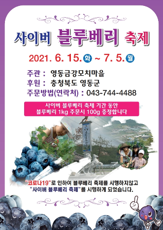영동금강모치마을 이미지
