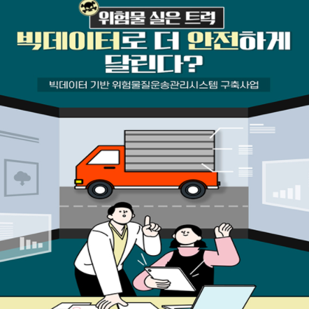 빅트럭 이미지