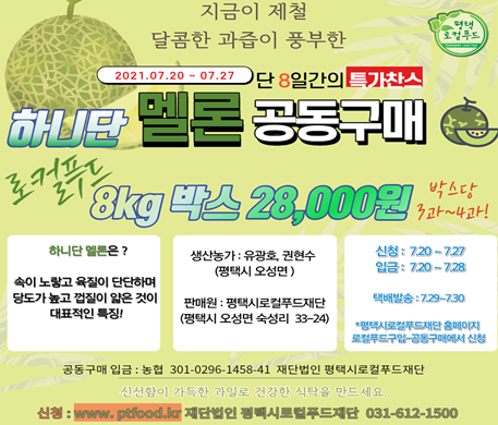 평택시로컬푸드재단 이미지