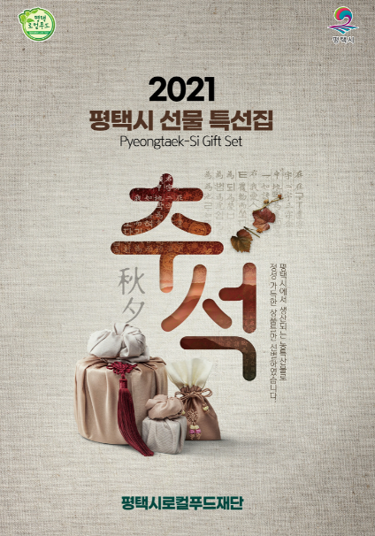 평택시로컬푸드재단 이미지