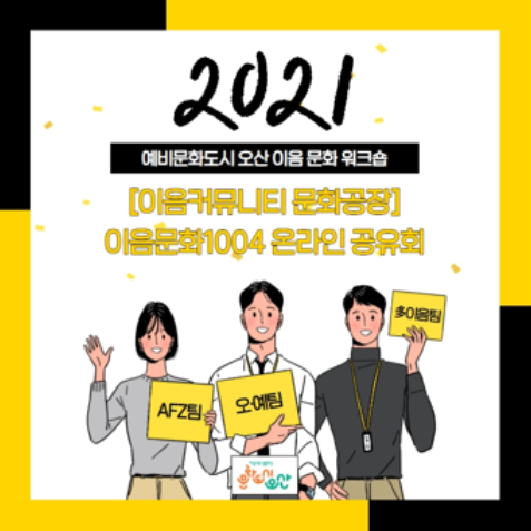 이음커뮤니티 이미지