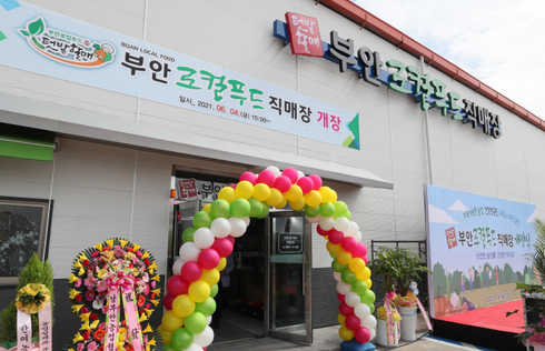 부안 로컬푸드 직매장 이미지