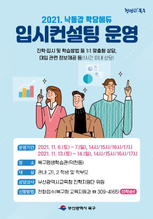 에듀컨설팅 이미지