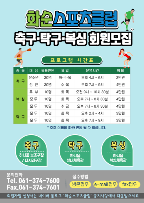 화순스포츠클럽 이미지