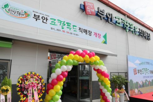 부안 로컬푸드 직매장 이미지