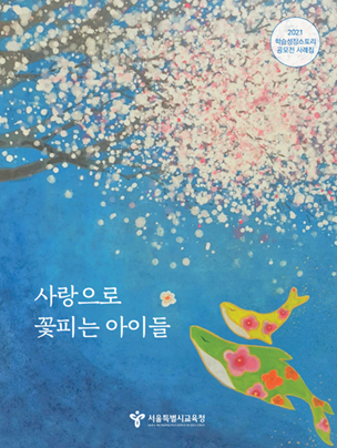 꽃피는아이 이미지