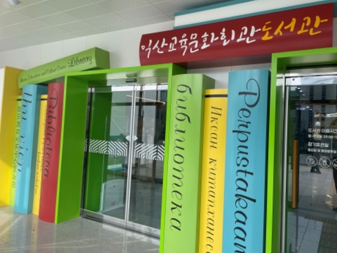 익산교육문화회관 이미지