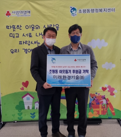 미래환경(주) 이미지