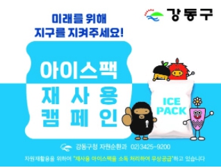 강동팩 이미지