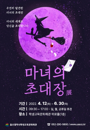 울산광역시학생교육문화회관 이미지