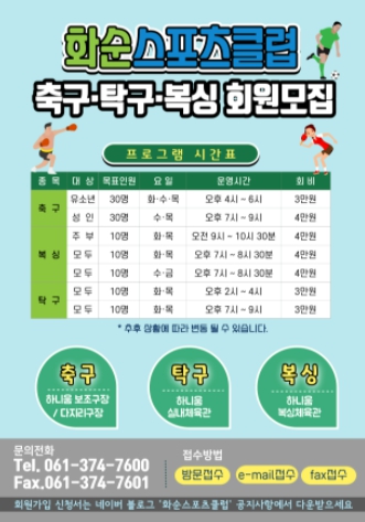 화순스포츠클럽 이미지