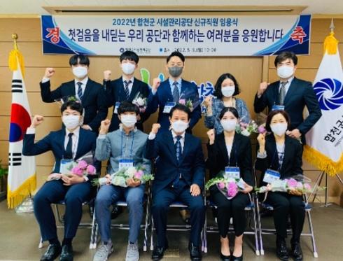 합천군시설관리공단 이미지