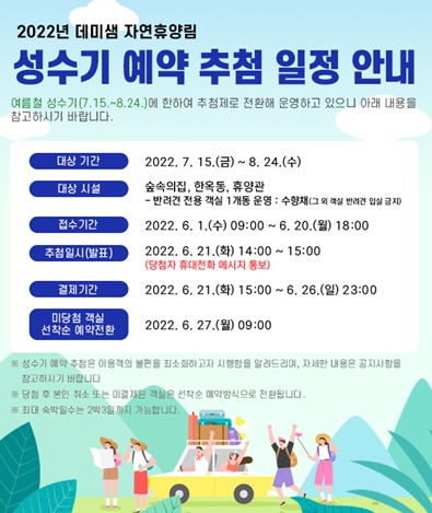 데미샘자연휴양림 이미지