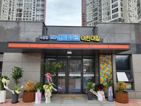 더샵어린이집 이미지