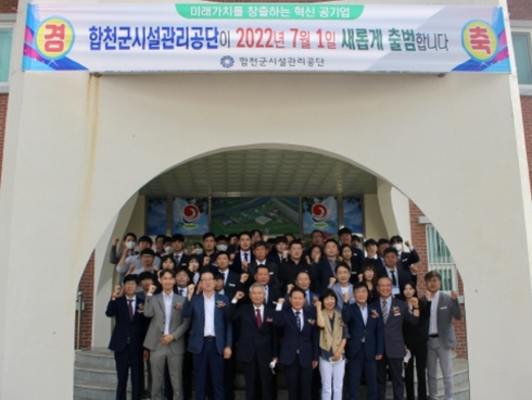 합천군시설관리공단 이미지