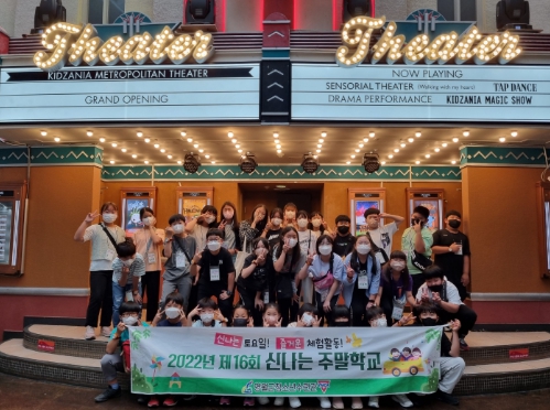 신나는체험학교 이미지
