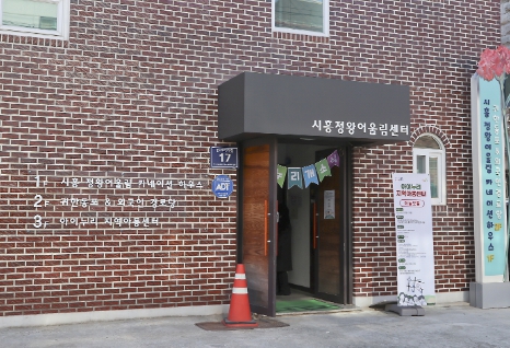 아이누리아동센터 이미지
