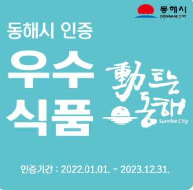 동해식품 이미지