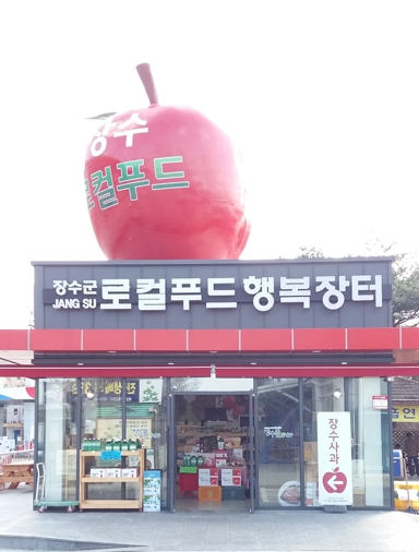 장수로컬푸드 이미지