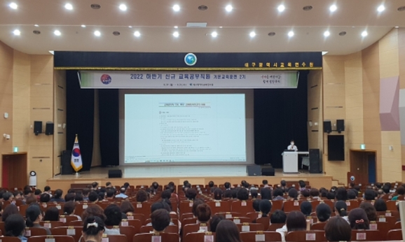 대구광역시교육연수원 이미지