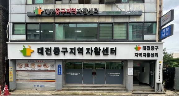 중구지역자활센터 이미지