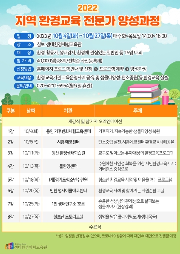 칠보생태환경체험교육관 이미지