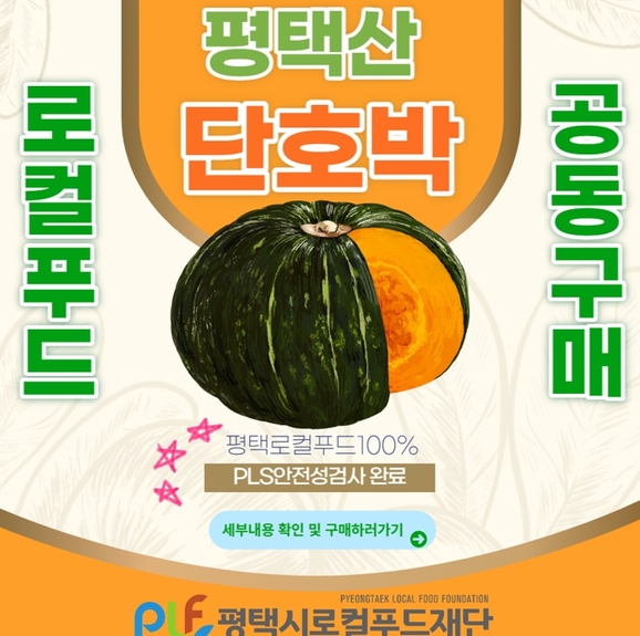 평택시로컬푸드재단 이미지
