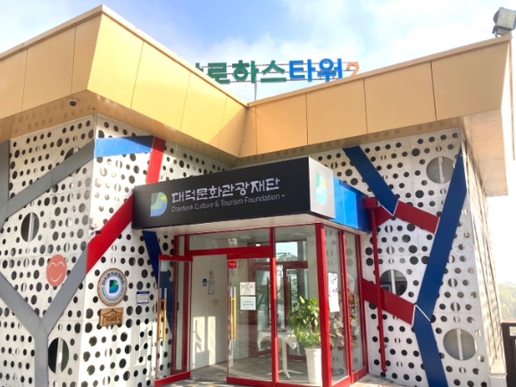 재단법인 대덕문화관광재단 이미지