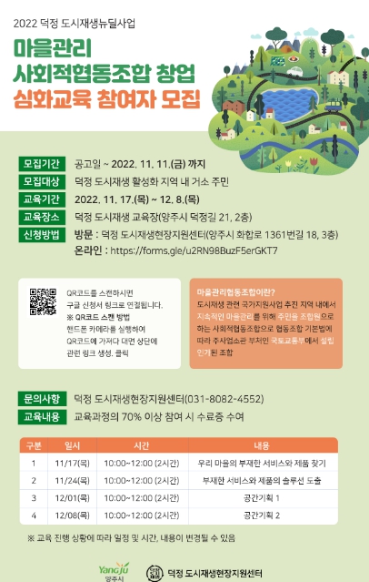 덕정마을관리사회적협동조합 이미지