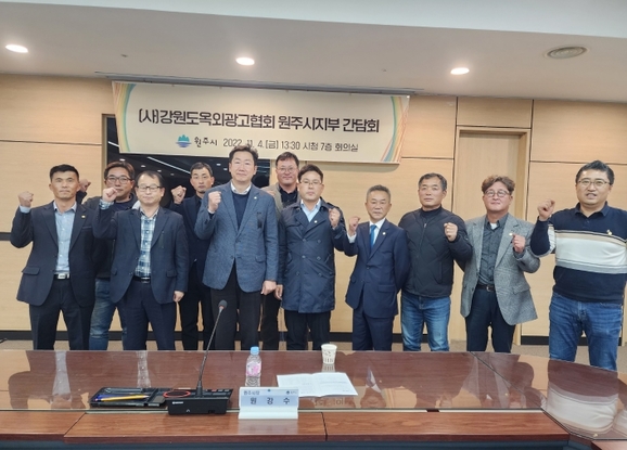 (사)강원도옥외광고협회 원주시지부 이미지