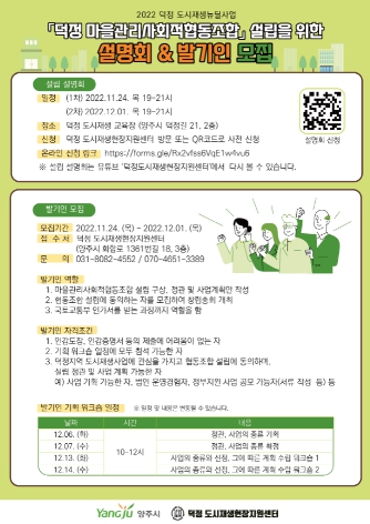 덕정마을관리사회적협동조합 이미지