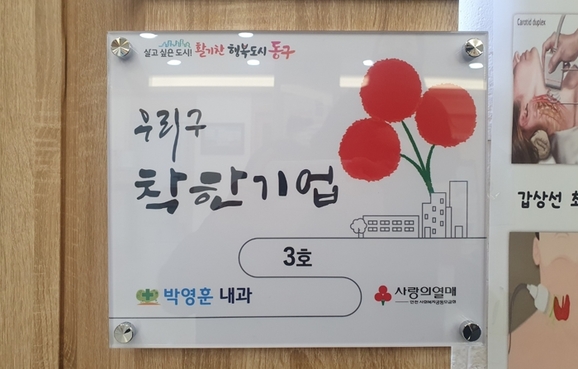 박영훈내과 이미지
