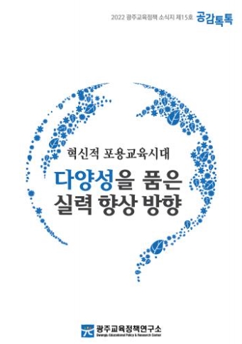 톡톡교육연구소 이미지