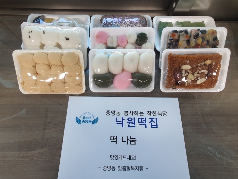 낙원떡 이미지