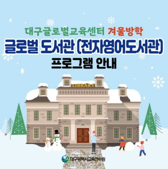 대구광역시교육연수원 이미지
