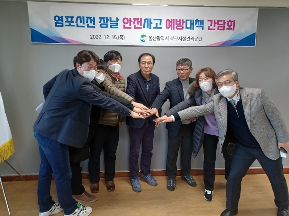 울산광역시북구시설관리공단 이미지