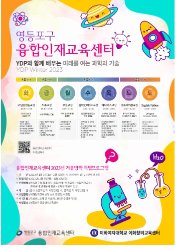 융합인재교육 이미지