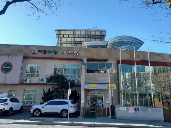 고양시립사랑어린이집 이미지