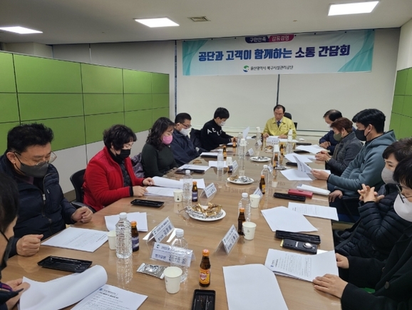 울산광역시북구시설관리공단 이미지