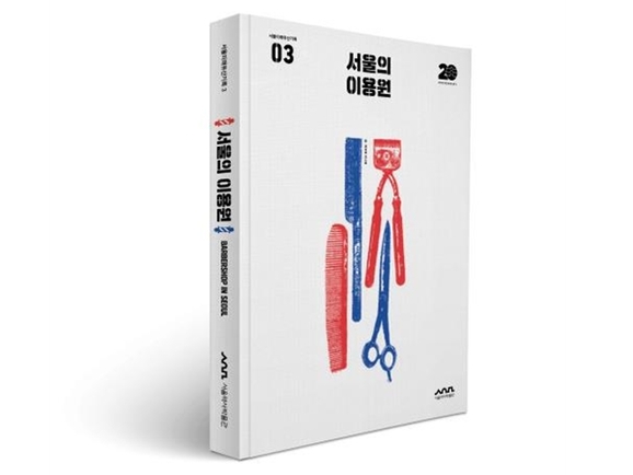 서울이용원 이미지