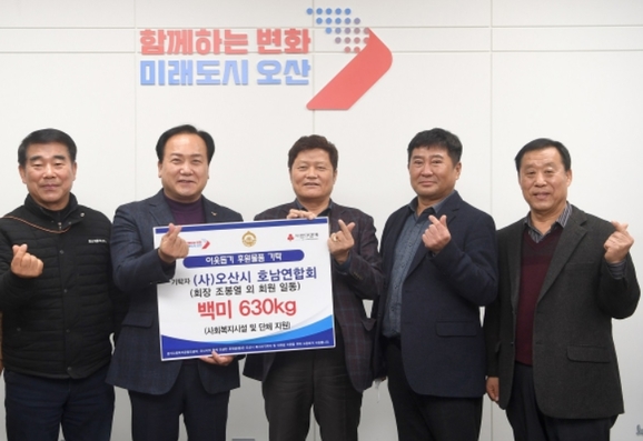 오산시호남연합회 이미지