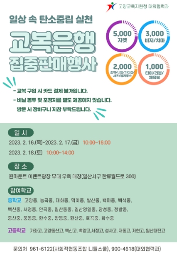 교복은행 이미지