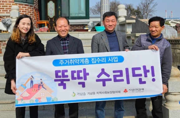 뚝딱집수리 이미지