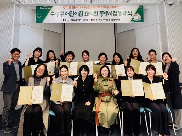 수성어린이집 이미지