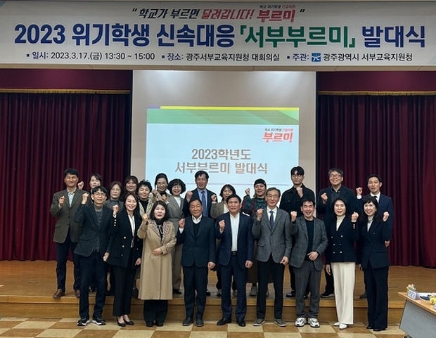 광주광역시 서부교육지원청 이미지