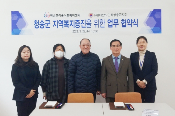 대한노인회 청송군지회 이미지